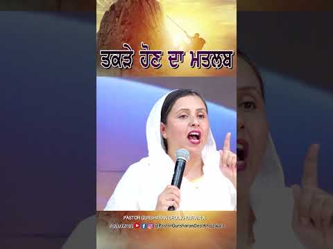 ਤਕੜੇ ਹੋਣ ਦਾ ਮਤਲਬ