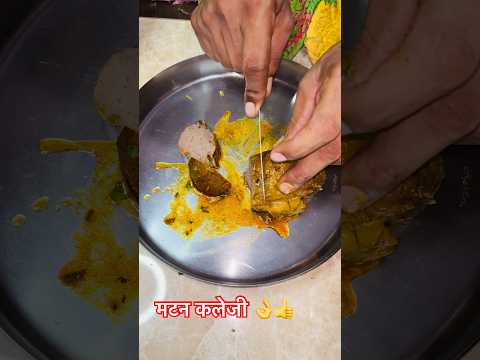 मटन कलेजी शानदार 👌 #desi #muttonrecepi #katankaleji