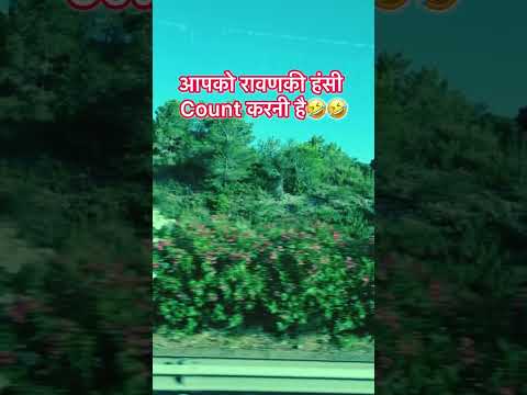 आपको रावणकी हंसि count करनी है🤣🤣#funny #india #desi #comedy