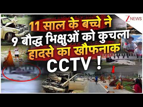 Thailand Monk Accident: 11 साल के बच्चे ने 9 बौद्ध भिक्षुओं को कुचला हादसे का खौफनाक CCTV !