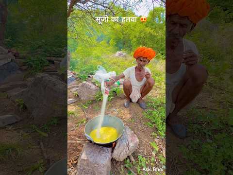 देसी सूजी का हलवा 😘 #desi #food #rajasthan #khana #roti #youtubeshorts #villagelife #reel #shorts