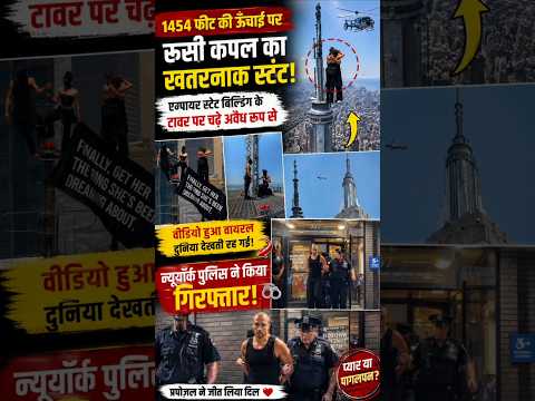 1454 फीट ऊँचे टॉवर पर चढ़कर किया प्रपोज़ #shorts #info646