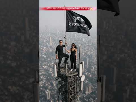 ❤️ अमेरिका की लड़की ने टावर पर चढ़कर अपने प्यार का किया प्रपोज! 😱
