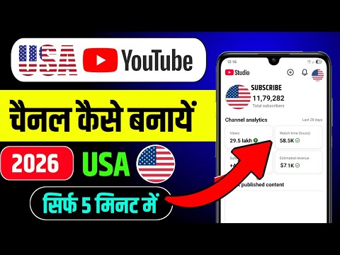 Usa channel kaise banaye | Usa channel kaise banaen | How to create usa youtube channel
