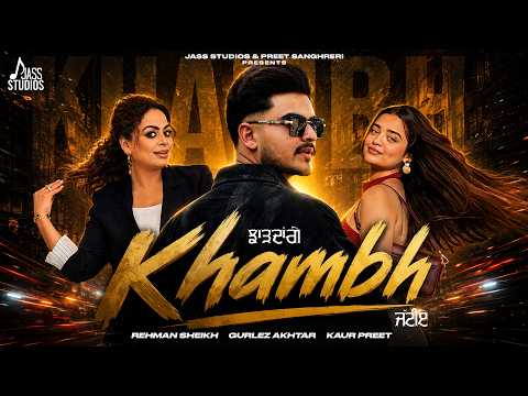 KHAMBH | Rehman Sheikh & Gurlez Akhtar | Preet Sanghreri | New Punjabi Song 2026