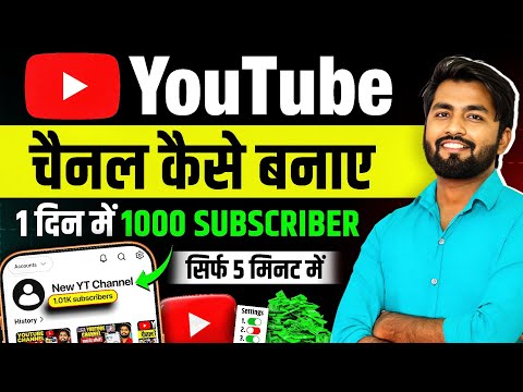 Youtube Channel Kaise Banaye | How To Create A Youtube Channel | Youtube Channel Kaise Banaen 2026