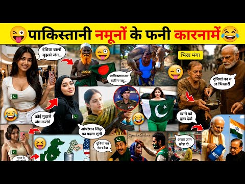 पाकिस्तानी नमूनों के फनी वीडियो😂😜 Part-90 || Pakistani Funny Reaction Videos || @PRINCE-ALLROUNDER