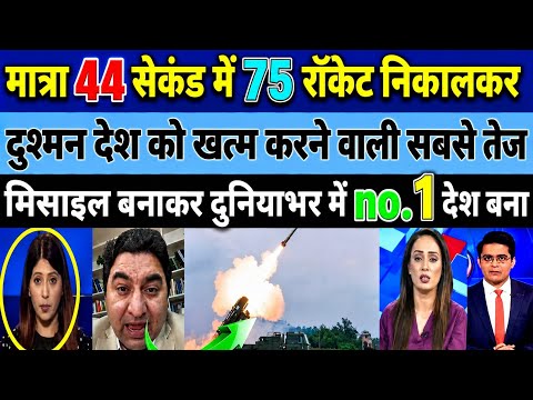 India’s Rocket System: 75 Rockets in 44 Seconds | India’s Powerful Missile | Global Military News