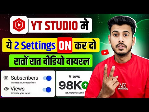 Yt Studio के ये 2 Settings ON करके छोड़ दो | Yt Studio Settings | Yt Studio Use kaise kare