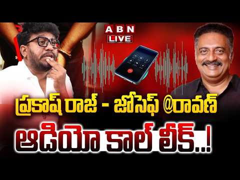 🔴LIVE: ప్రకాష్ రాజ్ – జోసెఫ్@రావణ్ ఆడియో కాల్ లీక్! | PrakashRaj & Ravan Leaked Audio Call Viral