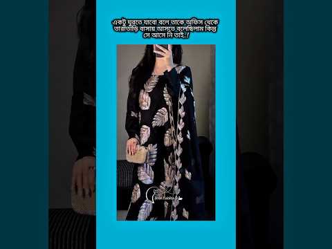 একটু ঘুরতে যাবো বলে তাকে অফিস থেকে তারাতাড়ি বাসায় আসতে বলেছিলাম #bts #shorts #ff #foryou #viralvideo