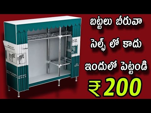 ఇన్ని రోజులు ఇది తెలియక బీరువా కోసం వేలకు 1000 ఖర్చు చేశాము🔥very useful money saving trending item’s