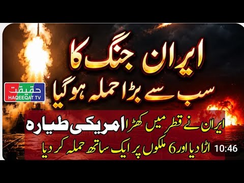 Iran attacks in 6 gulf countries on USA equipment as retaliation || News updates…