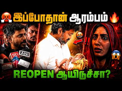 😱 கிட்னி கேஸ் REOPEN… அடுத்த அதிர்ச்சி திருப்பம் என்ன? | Tamil Troll 😂