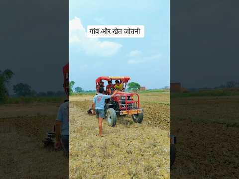 गांव और खेत जोतनी #villagelife #desi #gaon #viral #video #youtubeshorts #funny #explore