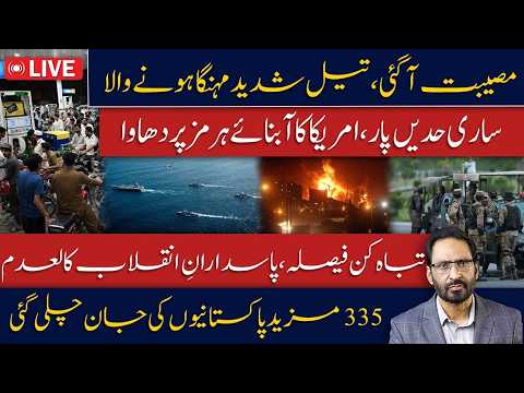 Breaking: Oil Prices Hit New High After US Attack on Houthis | Pakistan in Crisis