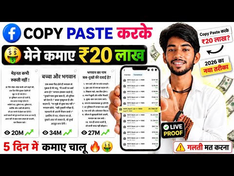 💸 Sirf Copy Paste Karke Facebook Se ₹20 Lakh Earn 😲 | Step by Step 2026