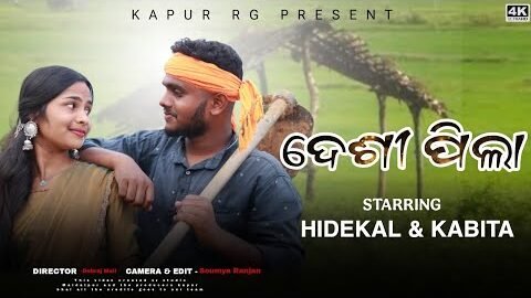 DESI PILA || ଦେଶୀ ପିଲା || NEW KORAPUTIA SONG || HIDEKAL TAKRI & KABITA || KAPUR R G