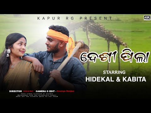 DESI PILA ||  ଦେଶୀ ପିଲା || NEW KORAPUTIA SONG || HIDEKAL TAKRI & KABITA || KAPUR R G