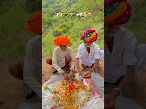 भेलपुरी 😍 #desi #rajasthani #villagelife #culture #viralvideo
