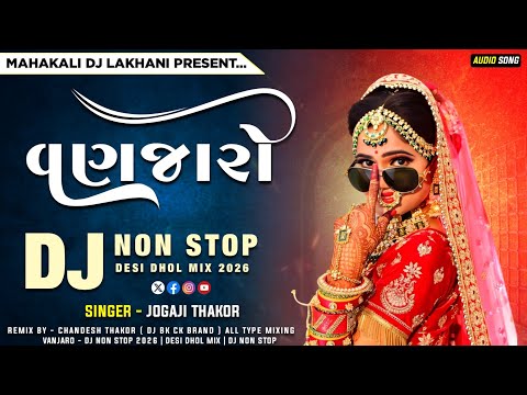 DJ Vanjaro | Non Stop 2026 | વણઝારો | Jogaji Thakor | Insta Viral Dj Lagan Geet 2026 | Desi Dhol Mix