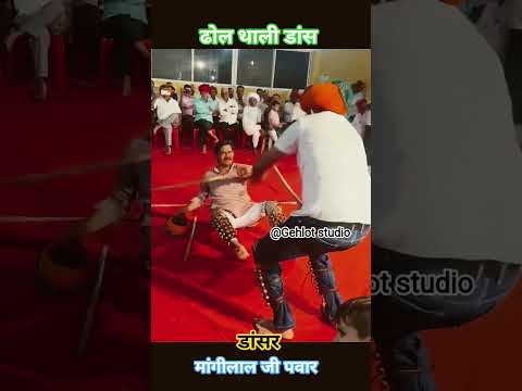 राजस्थानी ढोल थाली नृत्य #शॉर्ट्स #shorts #dance #desi #viraldance #dhol #trending #thali #marwadi