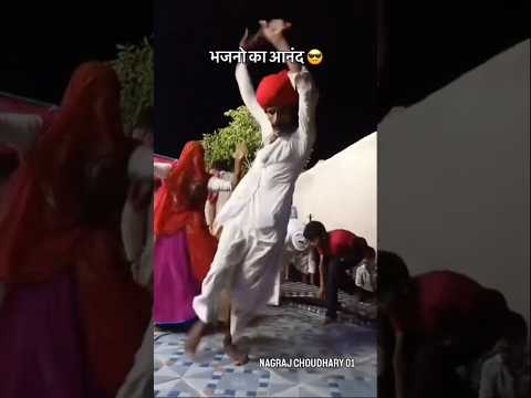 भजनो का आनंद😎#bhakti #bhajan #ytshorts #youtubeshorts #desi #trending #reels #shorts #funny