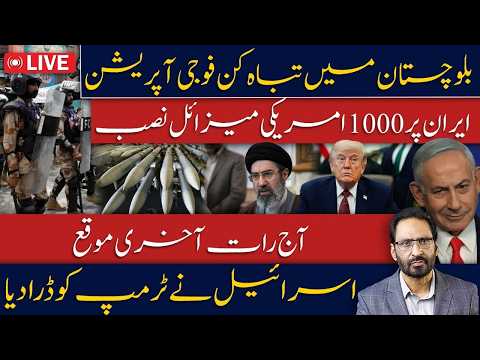 Massive Balochistan Operation Explained | Iran-US Missile Claims | Israel Latest News