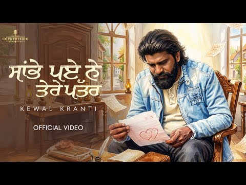 Sambhe Pye Ne Tere Pattar (Official Video) Kewal Kranti | Koshik Music | New Punjabi Song 2026
