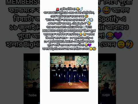 BTS কে ভাতরুমে দেখা গেছে 🤣 #btsshorts #btsfunny #bts_official_bighit #funny #foryou #fyp
