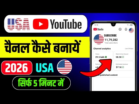 Usa channel kaise banaye | Usa channel kaise banaen | How to create usa youtube channel