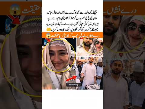 The Truth Behind Dur-e-Fishan & Bilal Abbas Marriage Rumors! 😱 | Reality Exposed#durefishan #shorts
