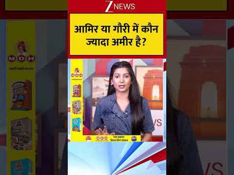 Aamir Khan Viral : आमिर या गौरी में कौन ज्यादा अमीर है? | Amir Khan Wedding