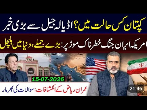 What’s khan’s current condition ?|| Iran and America war on dangerous way || World News