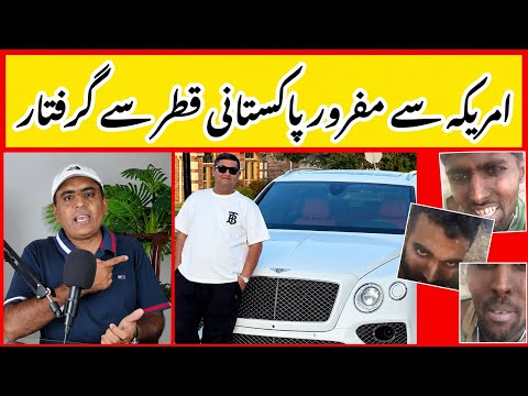 USA Arrested Pakistani Man in Qatar – 12 Pakistani In Trouble Video Viral