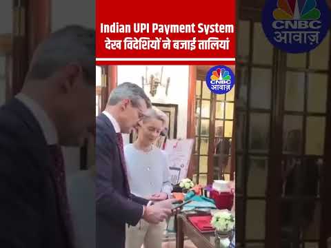 VIRAL : Indian UPI Payment System देख विदेशियों ने बजाई तालियां… #shorts N18S