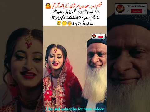 60 Year Old Baba Hakim Babar Goes Viral #HakimBabar #islamic #wedding #viral #shorts