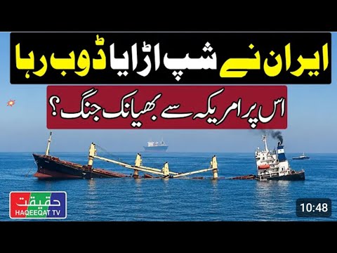 Iran destroyed American ships in Waters? || Latest news updates!!!