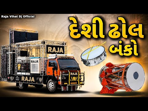 Desi Dhol banko | દેશી ઢોલ બંકો Mix Sarkari 2026