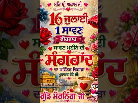 #ਸੰਗਰਾਂਦ#Sangrand#short#shorts #shortvideo#subscribe#sheron#sangrur#punjab#india#alward#all#audio