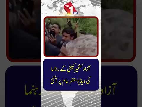 Azad Kashmir Action Committee Leader’s Video Goes Viral | TV One USA
