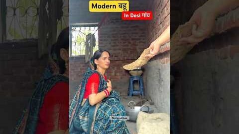 Modern बहू in Desi गांव🤣 #comedy #funny #villagelife #relatable #indian #family #shorts #ytshorts