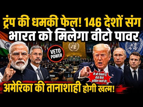 UNSC Veto Power Battle: Trump’s Warning, Modi’s Strategy & 146 Nations’ Support | Full Analysis!!