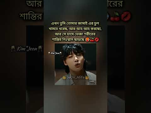 sud 4mor 🥵💋 {লাইক+সাবস্ক্রাইব} #only_verse7 #viralshots #jungkook #bts🌚🍒