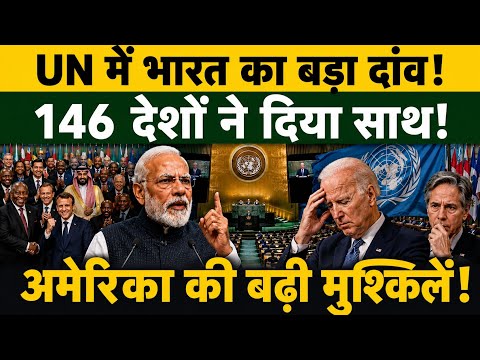146 Countries Back India? America Left Stunned Over UN Veto Power!