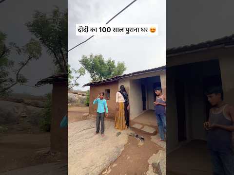 दीदी का 100 साल पुराना घर😍#Shorts #marwadilife #desi #villagelife #desiviilagelifetstyle