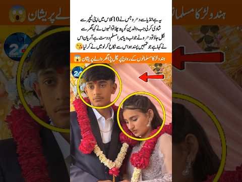 Inside The Viral Story of Dhruv and His Teacher | What’s the Real Truth?#wedding #indian #shorts