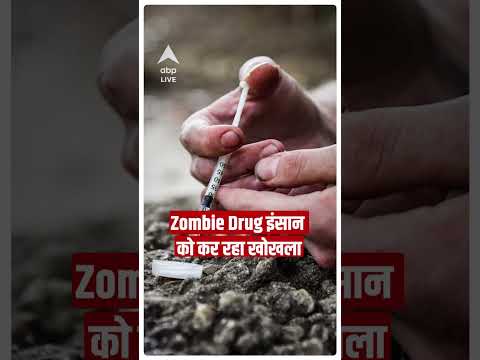 जानिए Zombie Drug के खतरनाक Symptoms ? | Xylazine | Tranq