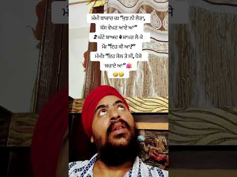 #comedy #funny #reels #viral #jokes #punjabi #youtube #shortsfeed #shorts #shortsviral#shortsyoutube