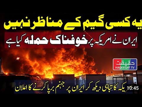 Iran hits America horribly || America shocked || latest news updates…